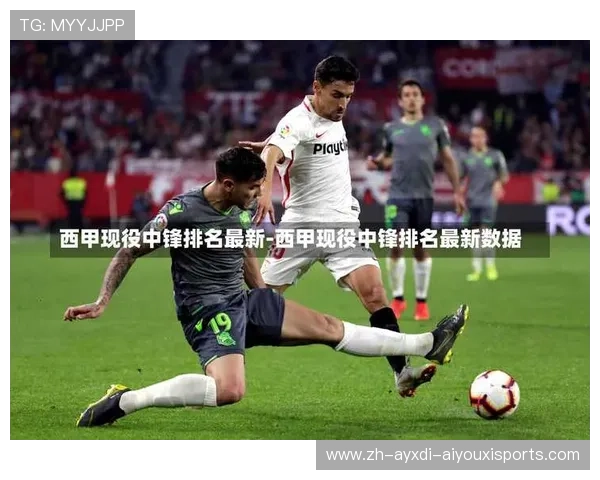 西甲联赛官方回放录像渠道与经典赛事合集